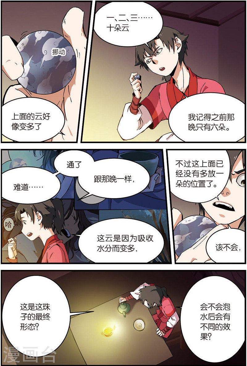 第10话 珠子-仙逆-魅丽漫画馆（第19张）